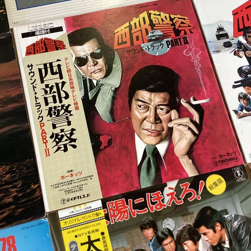太陽にほえろ 西部警察【17枚】 TF0423-5　レコード　昭和ポップス