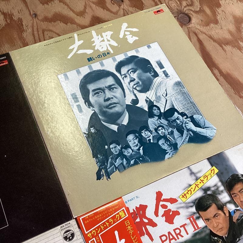 太陽にほえろ 西部警察【17枚】 TF0423-5　レコード　昭和ポップス