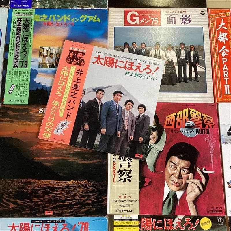 太陽にほえろ 西部警察【17枚】 TF0423-5　レコード　昭和ポップス