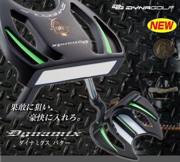 新品最安◆極太グリップと大型ヘッドの安定感抜群のカッコいい　ダイナミクスパター