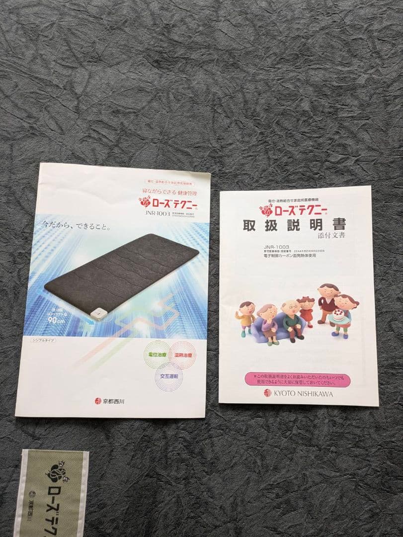 ローズテクニー　京都西川　敷マットJNR-1003