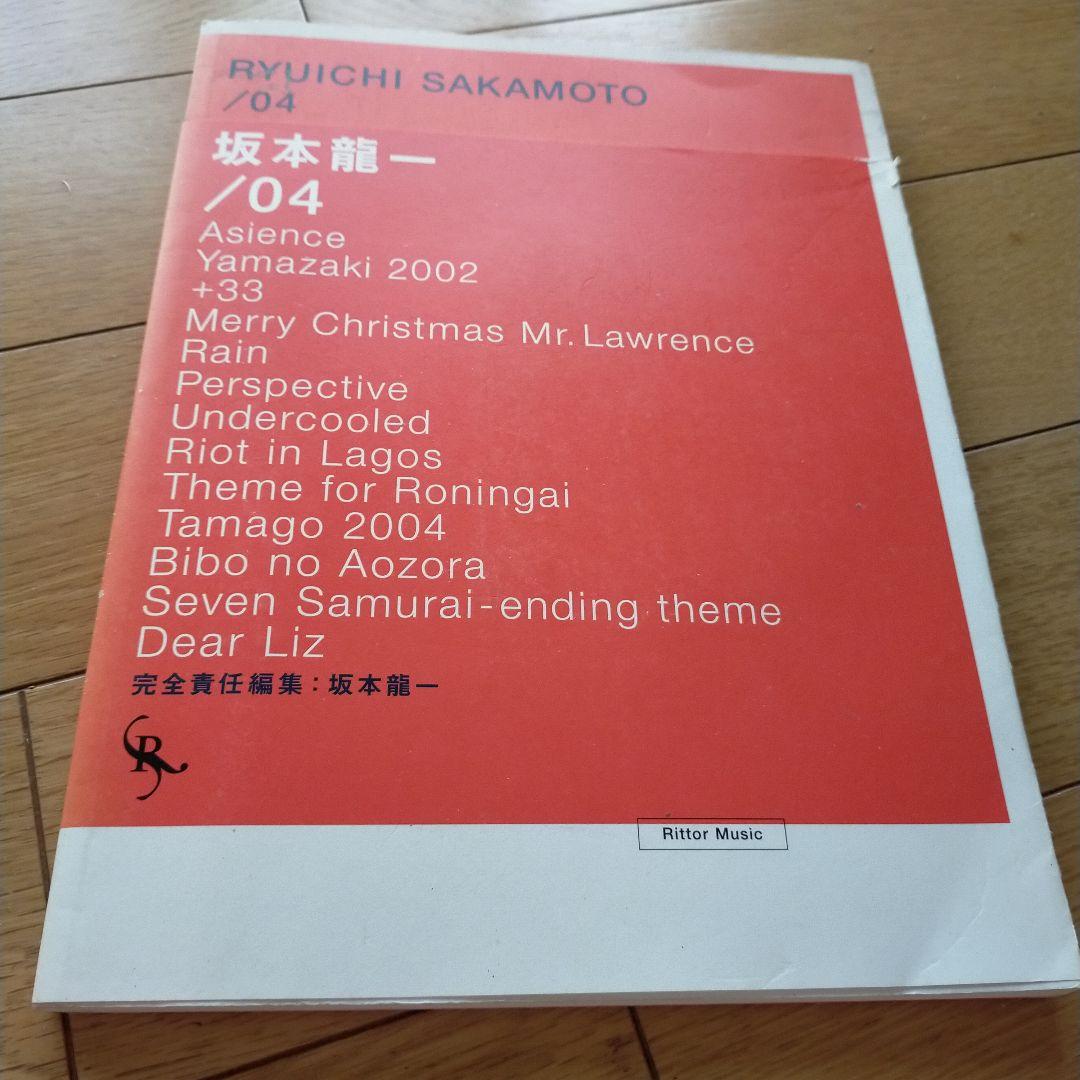 初版 坂本龍一 オフィシャル・スコアブック「/04」CD付 楽譜