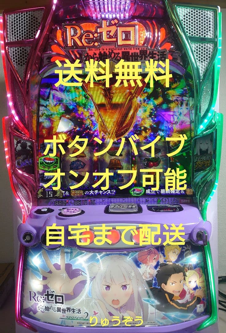 かるちスマスロ実機 リゼロ2