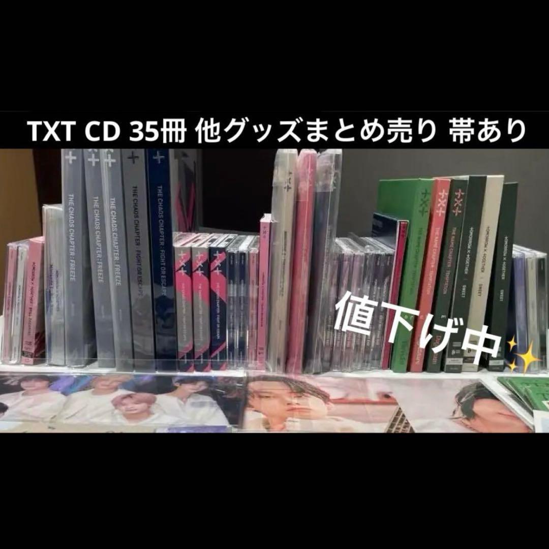 TXT CD 35冊他グッズまとめ売り 帯あり ランダム無し トゥバ