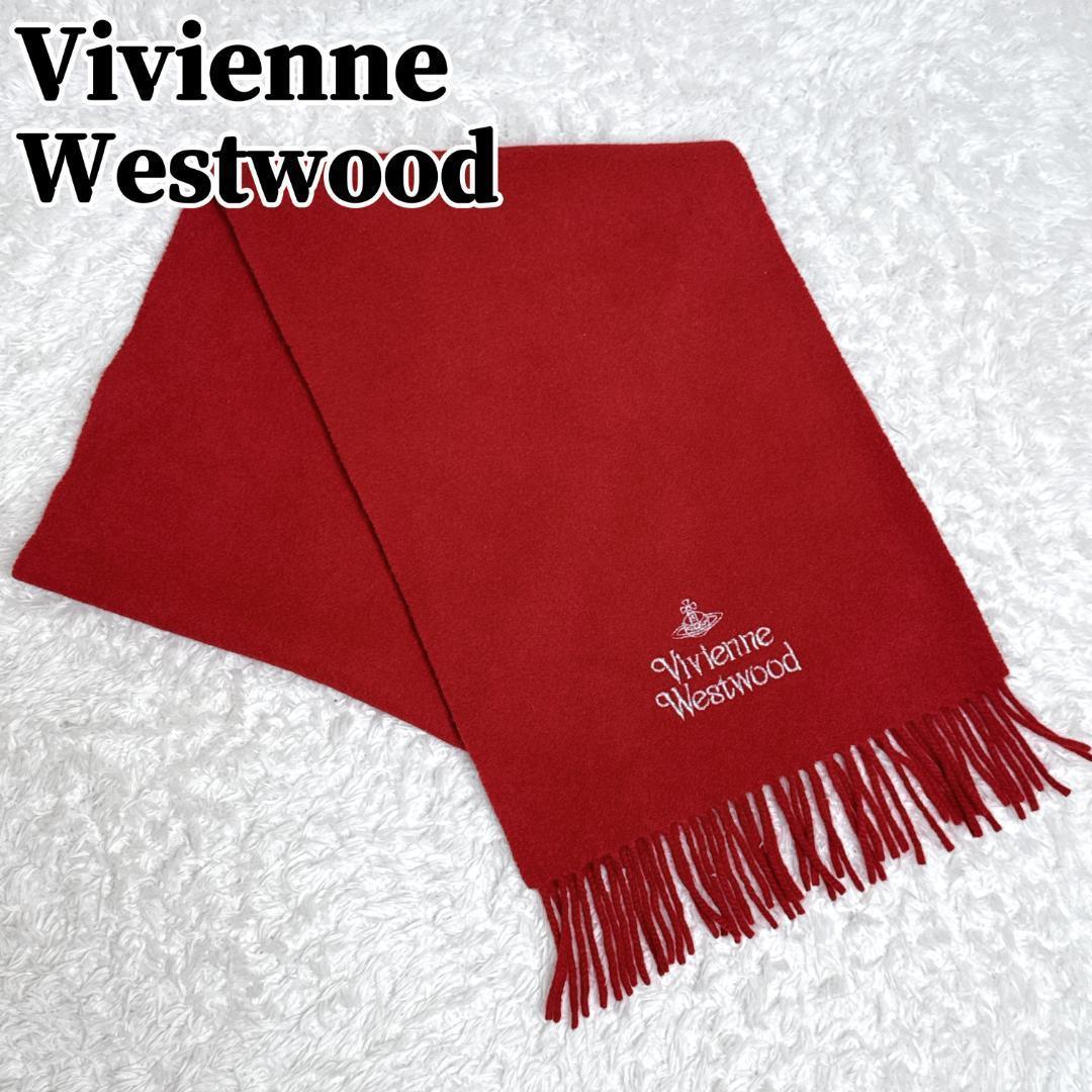 Vivienne Westwood ヴィヴィアン マフラー オーブ レッド