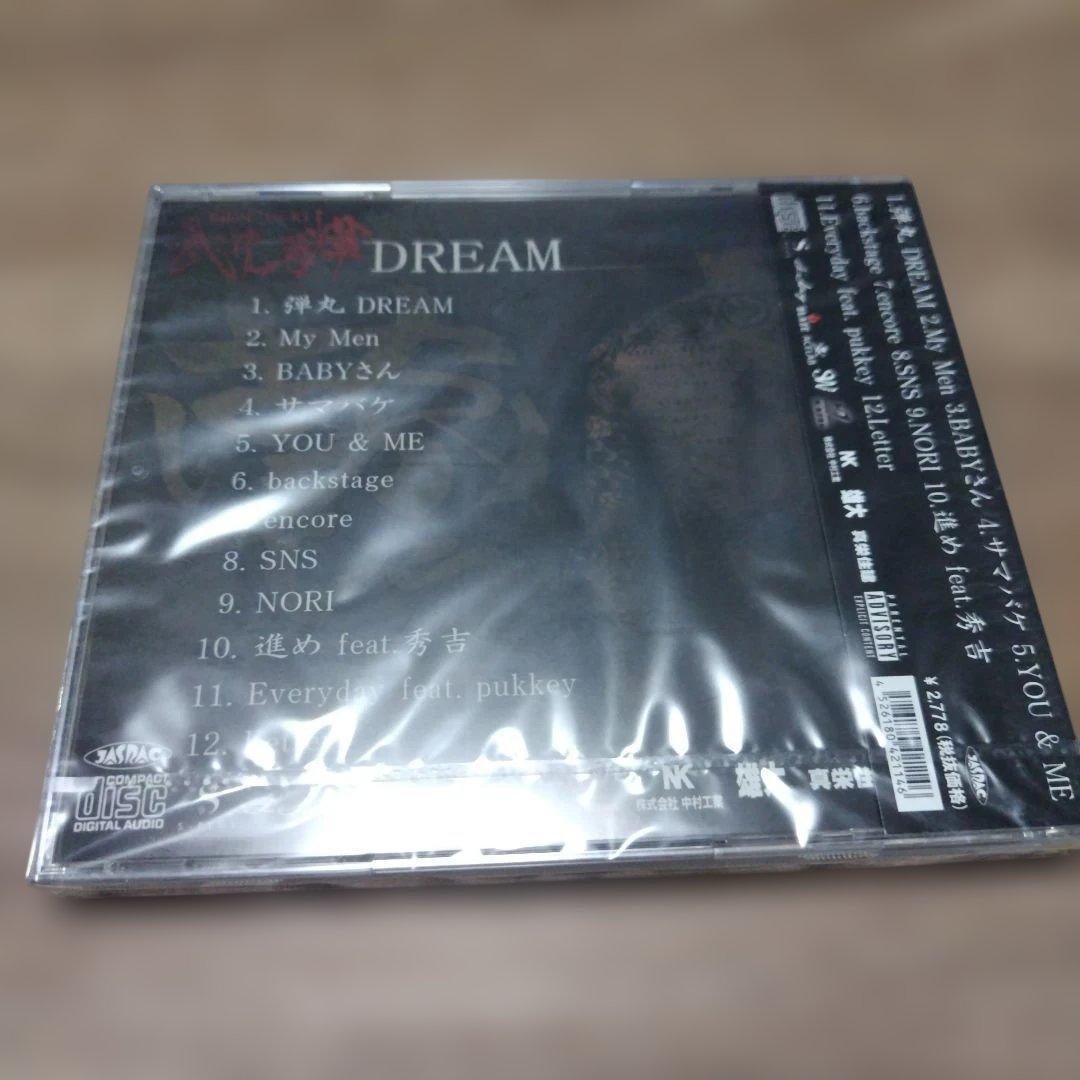入手困難 武井勇輝 CD DREAM 夢　I'M  2枚セット