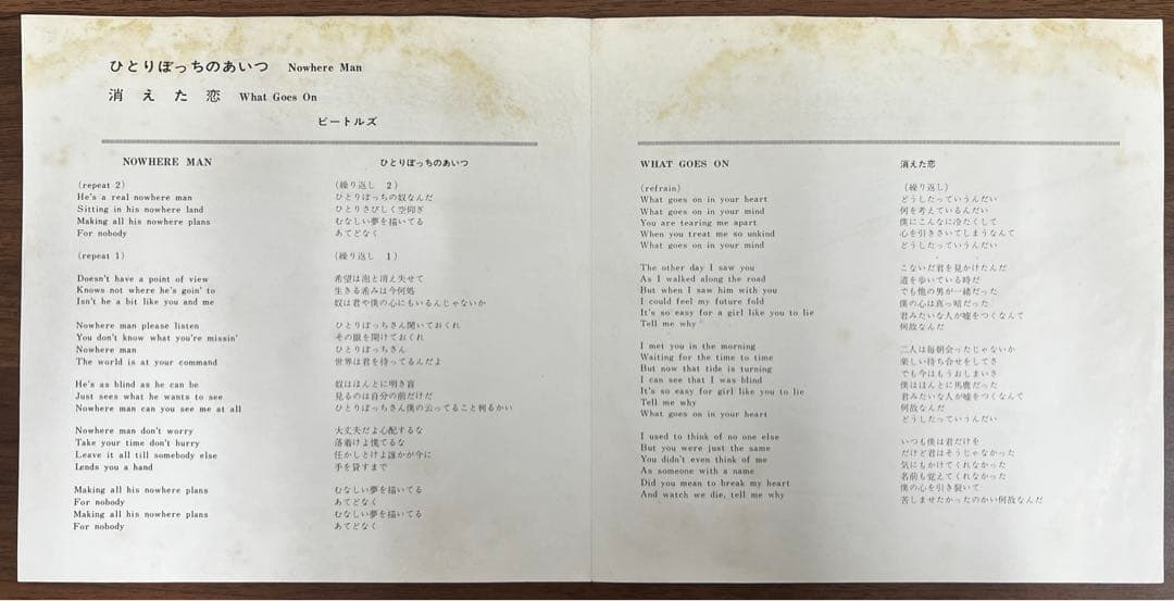 【7inch/赤盤】Beatles - ひとりぼっちのあいつ / 消えた恋