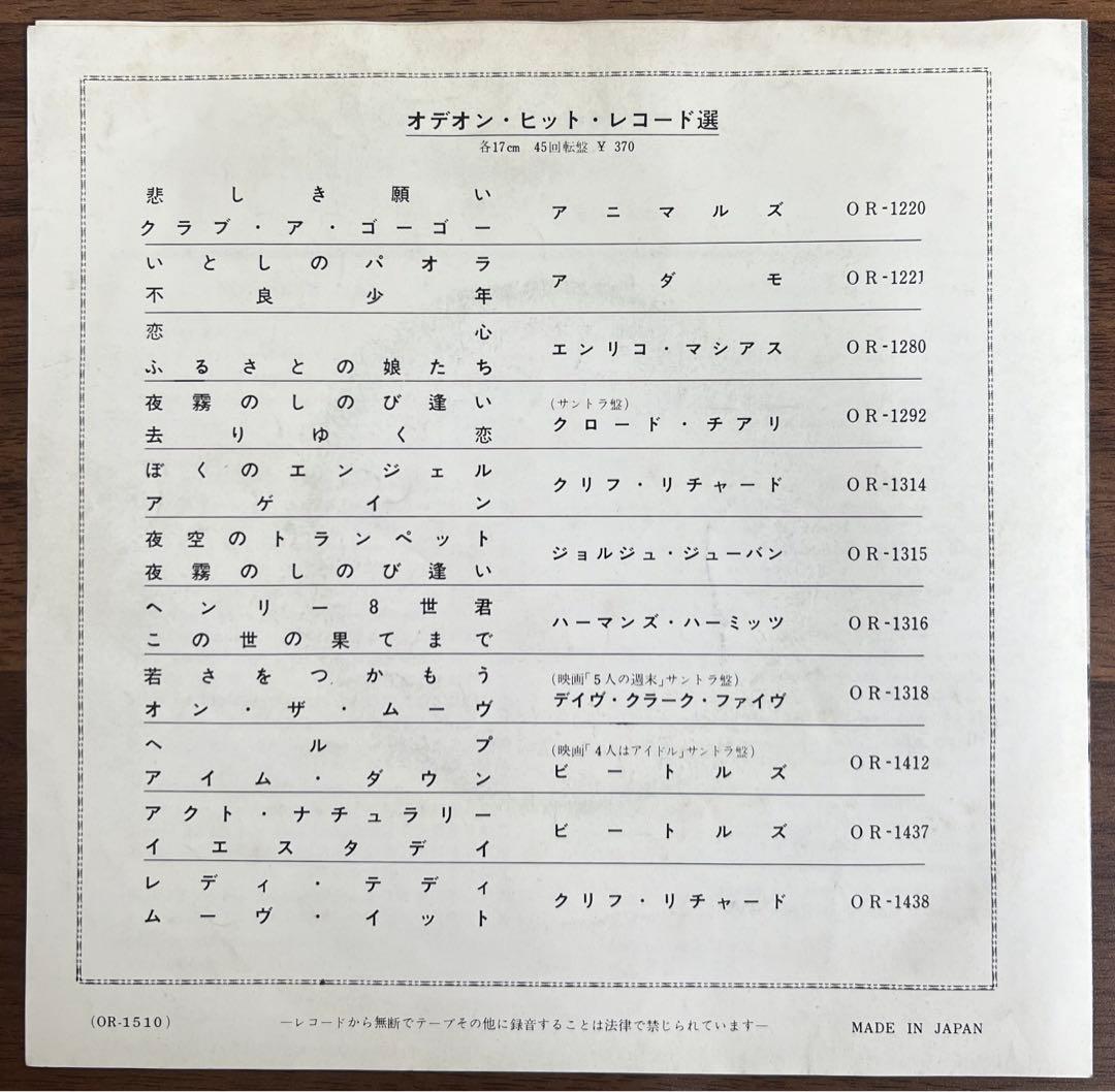 【7inch/赤盤】Beatles - ひとりぼっちのあいつ / 消えた恋