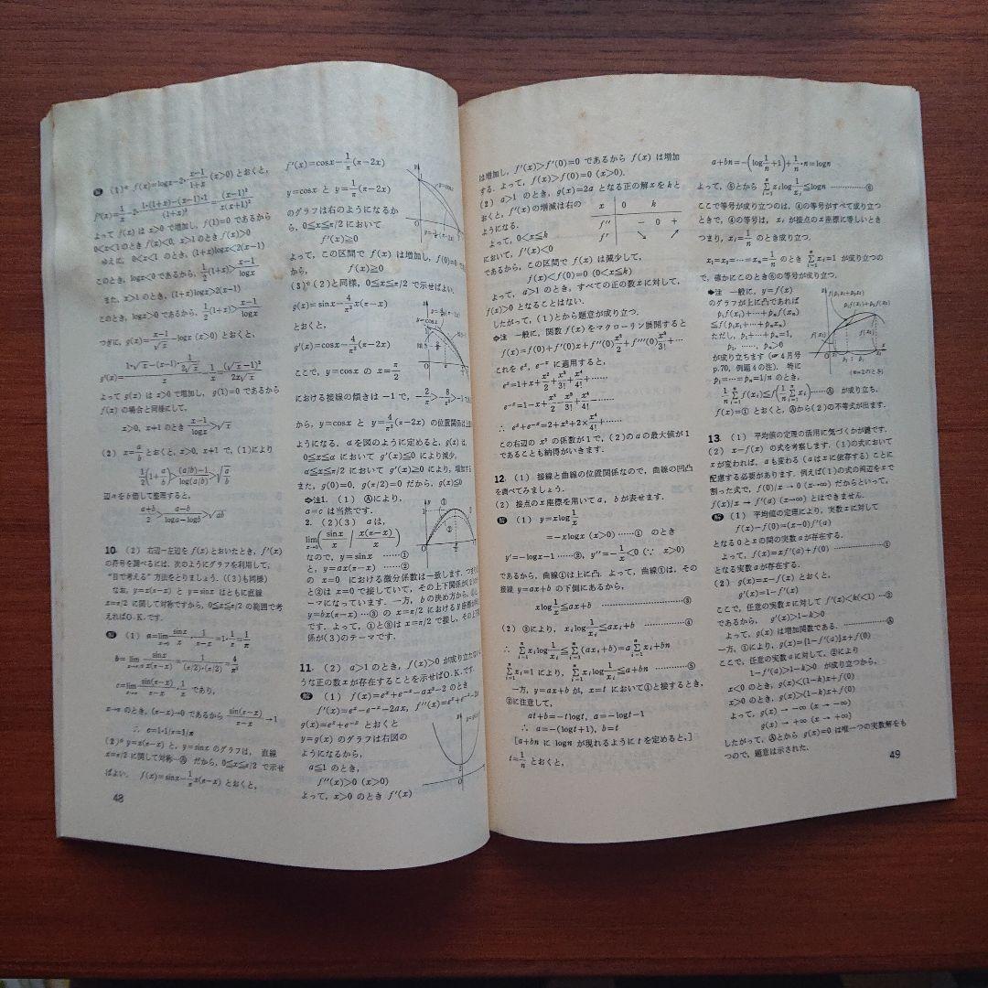 #大学への数学 94/4～95/3 （VOL36）全12冊 #東大#京大#医学部