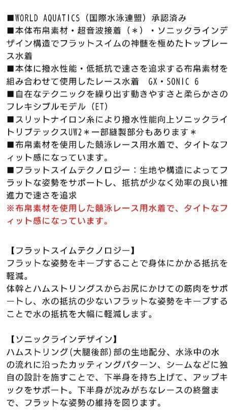 【最終価格】MIZUNO　GX SONIC Ⅵ ET Mサイズ