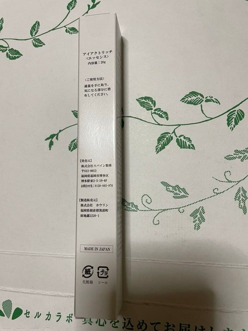 アイアクトリッチエッセンスアイクリーム 20g 3本セット