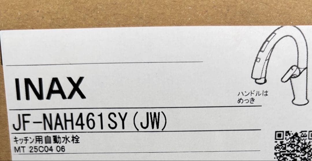 【新品未開封】リクシル　タッチレス水栓ナビッシュ H6タイプ 浄水付