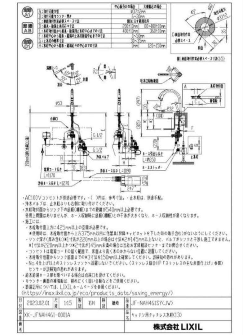 【新品未開封】リクシル　タッチレス水栓ナビッシュ H6タイプ 浄水付