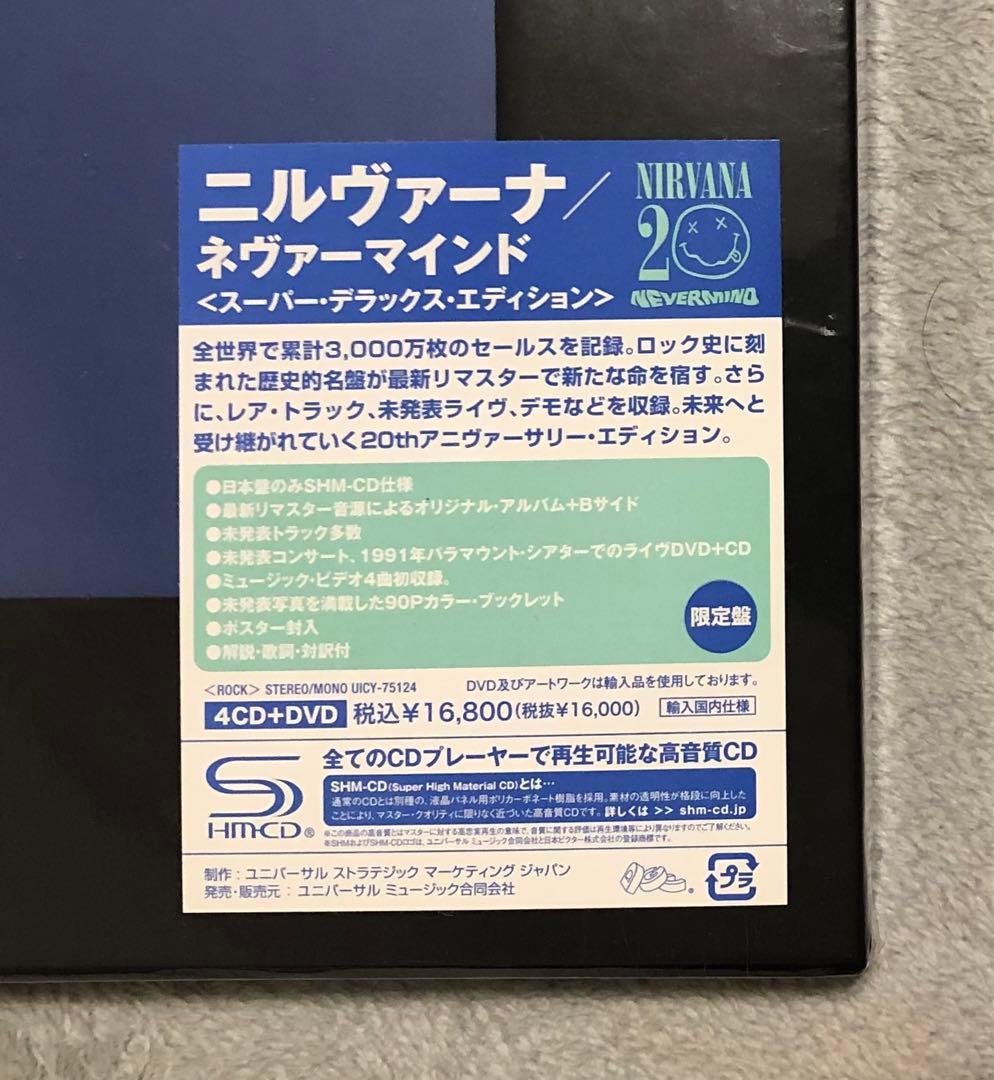 ニルヴァーナNIRVANAネヴァーマインド(スーパー・デラックス・エディション)