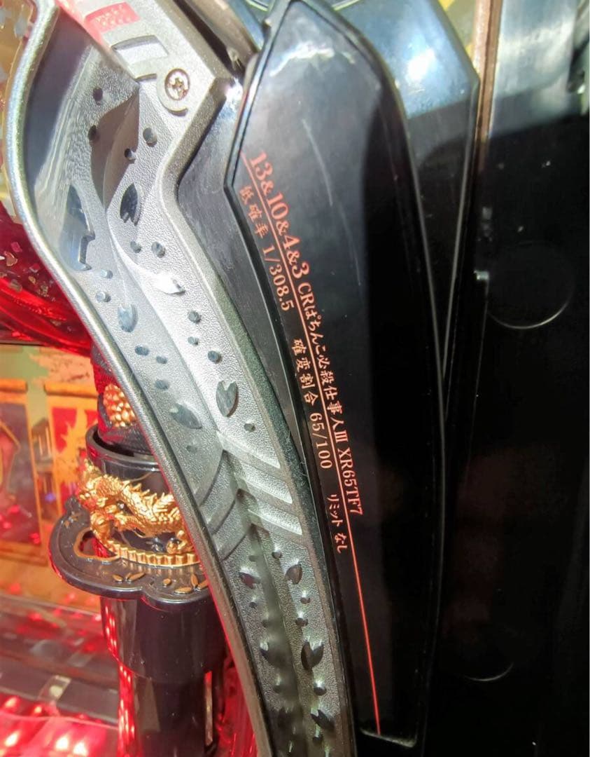 パチンコ実機　必殺仕事人Ⅲ 循環加工済　自動回転付