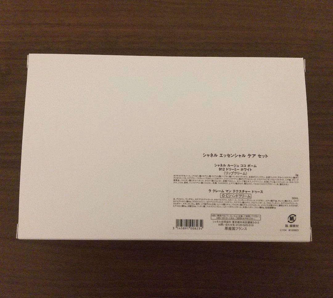 シャネル エッセンシャルケアセット 限定ポーチ 箱入り ショッパー付き
