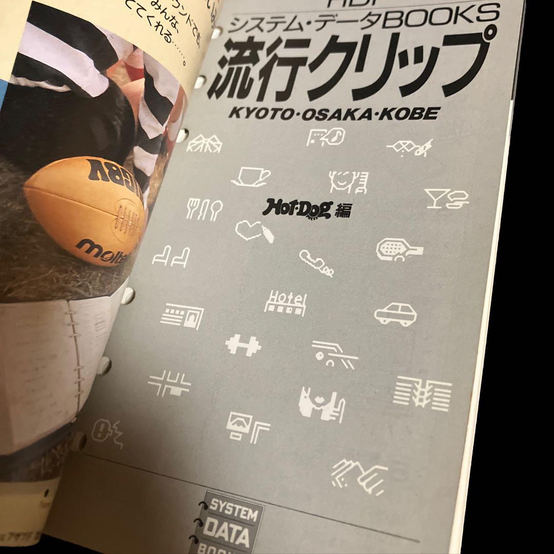 流行クリップ(関西版)KYOTO OSAKA KOBE