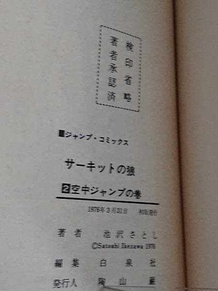 サーキットの狼　 1巻～22巻までセット　1・10巻以外は、初版です。