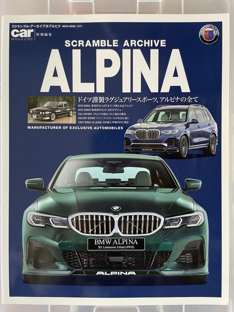 ★動画あり！☆ コルベット ディアブロ他 雑誌 11冊セット