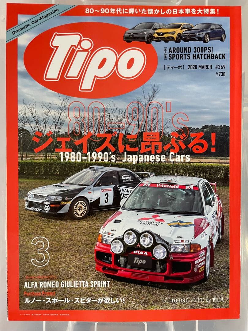 ★動画あり！☆ コルベット ディアブロ他 雑誌 11冊セット