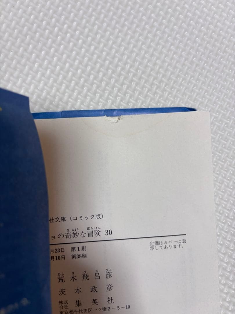 ジョジョの奇妙な冒険 全巻 （文庫）➕短編集セット（再再値下げ）