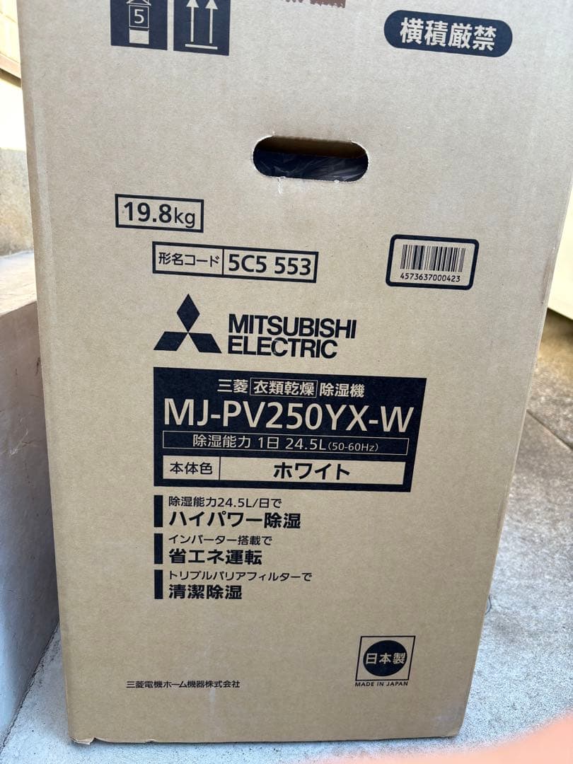 新品 三菱電機 最新除湿機 ホワイト MJ-PV250YX-W ハイパワータイプ