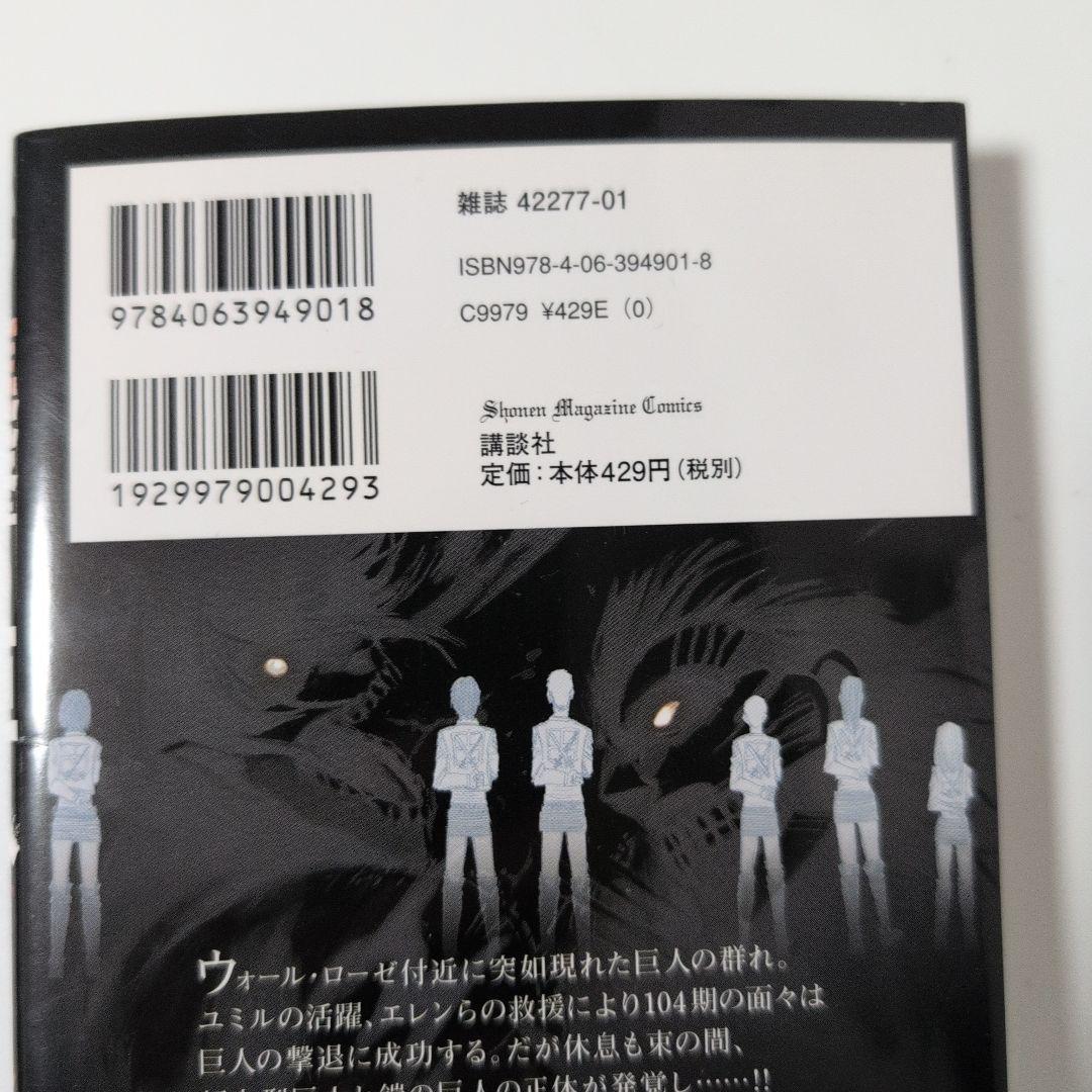 進撃の巨人(11)