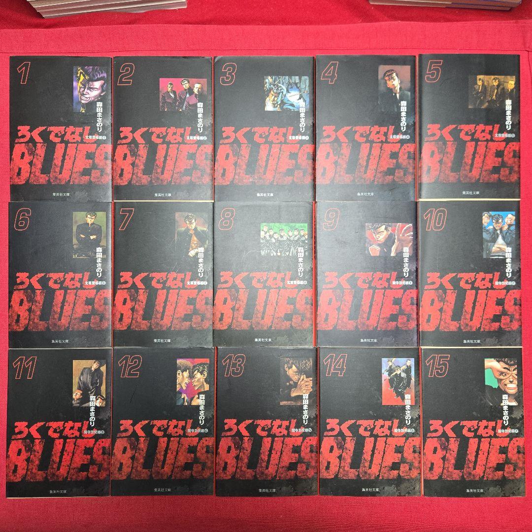 ろくでなしブルース　全25巻　アニメ原作まんが【文庫版】森田まさのり