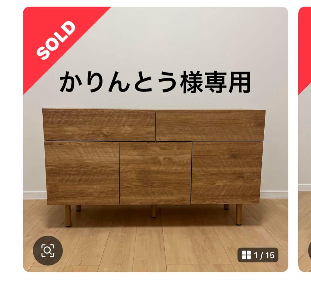 かりんとう　LOWYA サイドボード　幅120