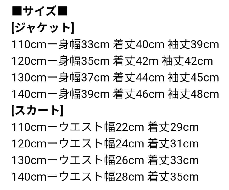ツイードセットアップ　110cm　フォーマル
