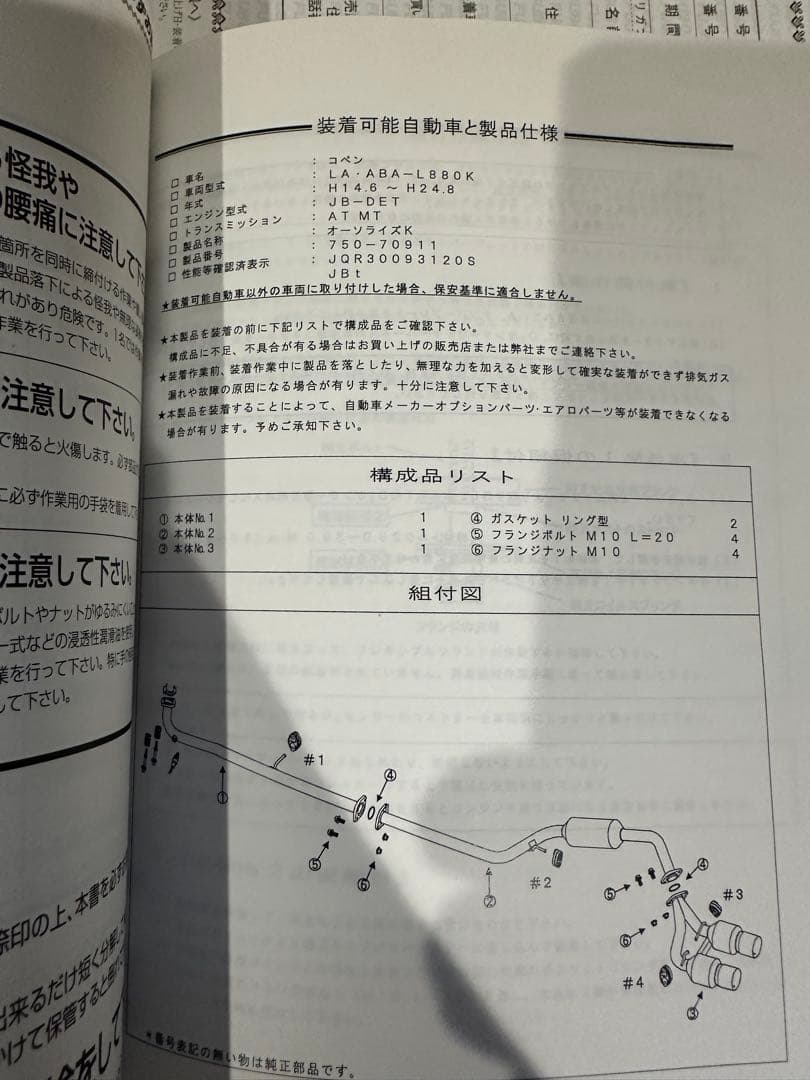 コペンl880kマフラー