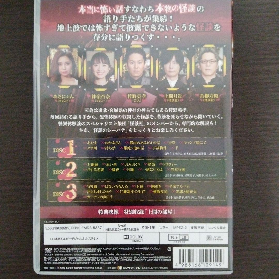 怪談のシーハナ聞かせてよ　第二章　セル版１巻〜８巻