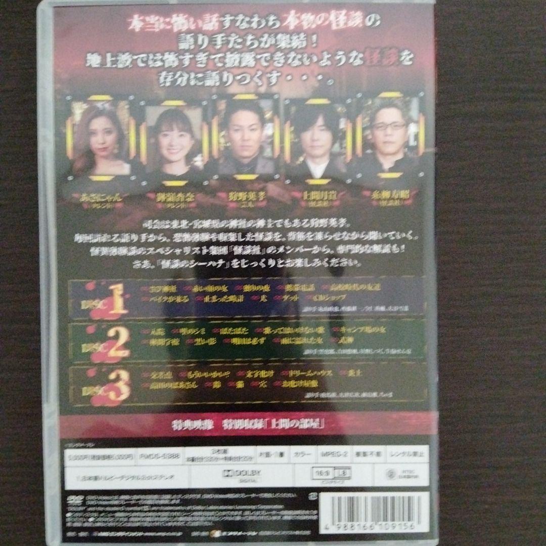 怪談のシーハナ聞かせてよ　第二章　セル版１巻〜８巻