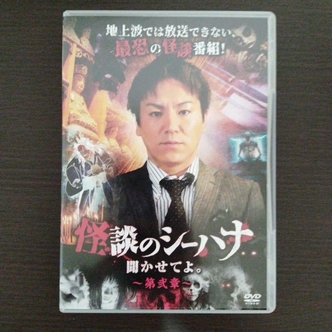 怪談のシーハナ聞かせてよ　第二章　セル版１巻〜８巻