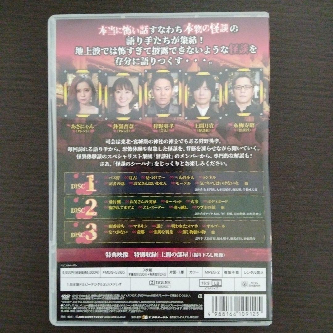 怪談のシーハナ聞かせてよ　第二章　セル版１巻〜８巻