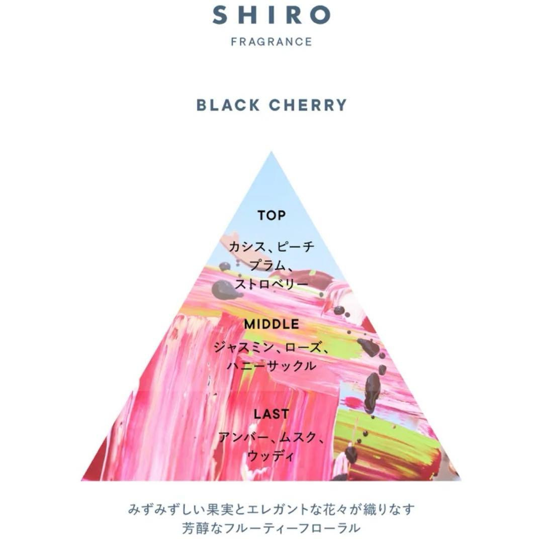 【2本セット】新品　SHIRO ブラックチェリー オードパルファン