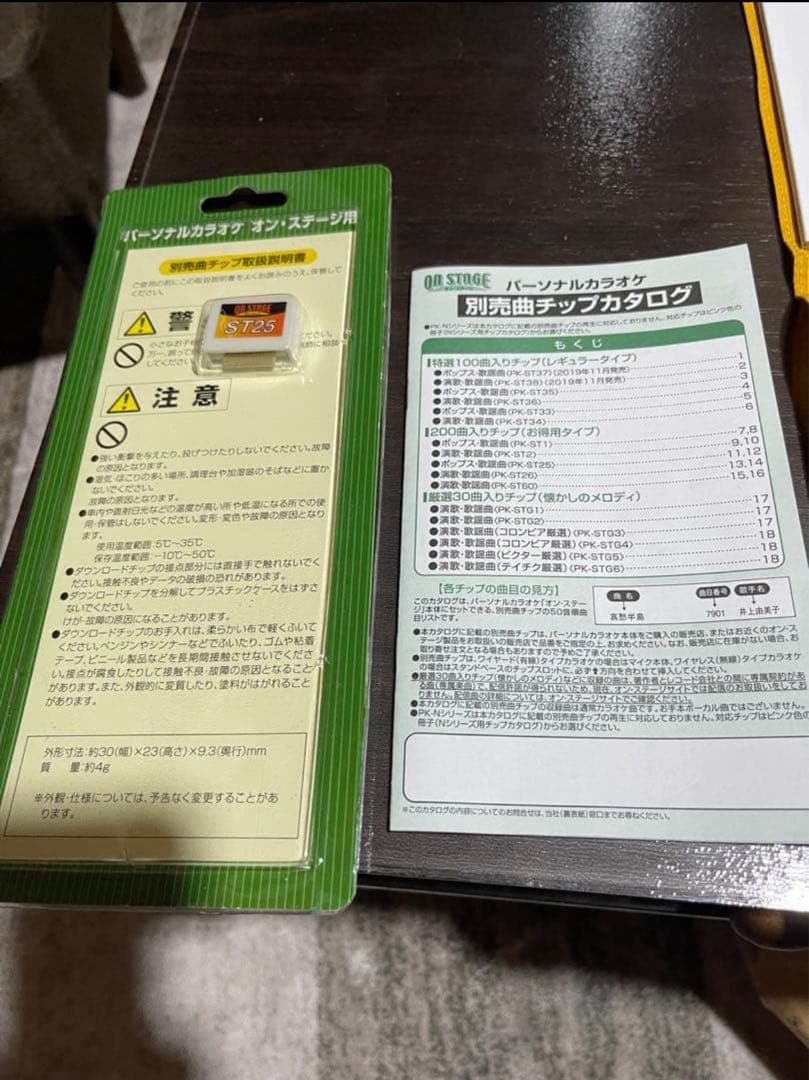 ON STAGE オンステージ パーソナルカラオケ PK-RT1200