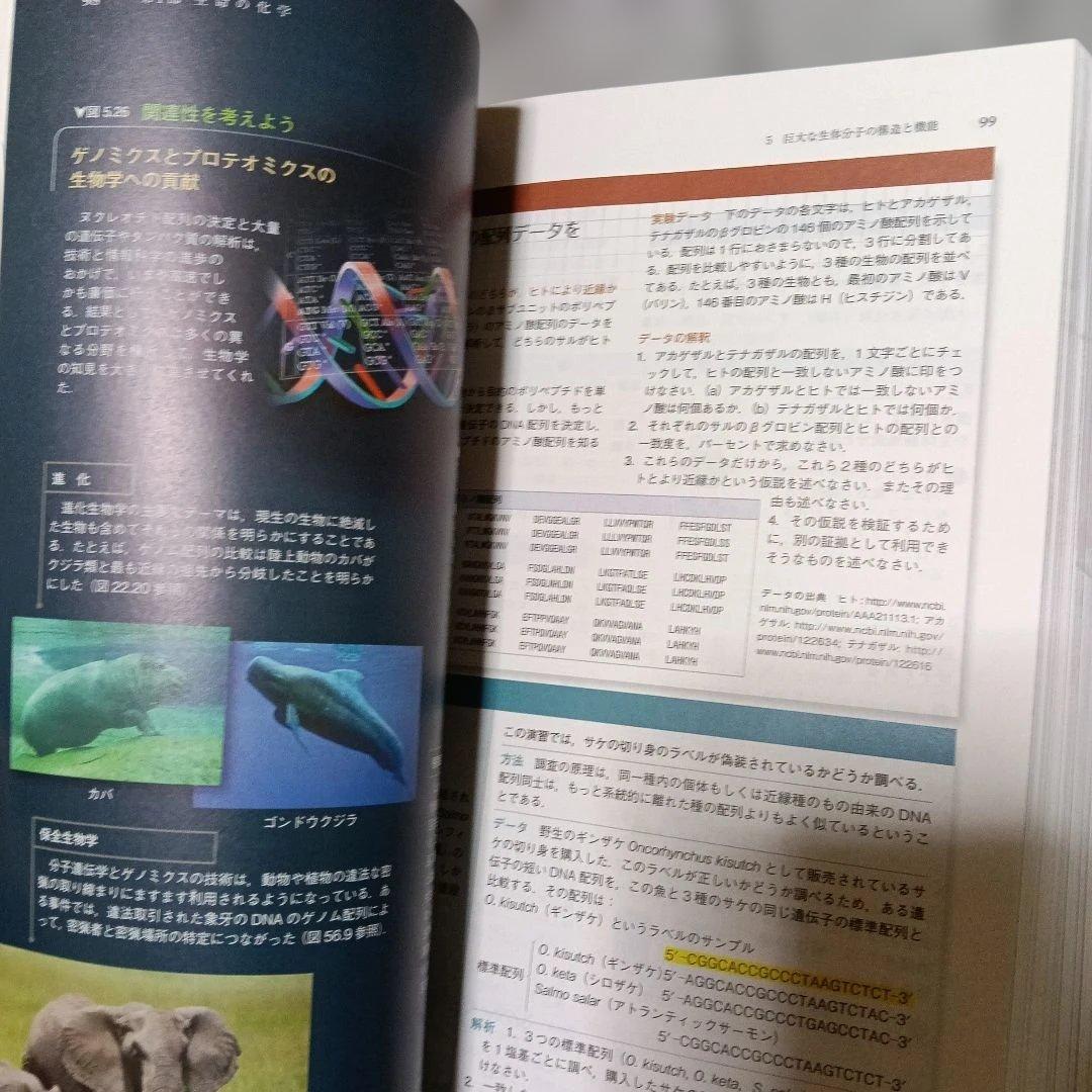 キャンベル生物学　原書11版