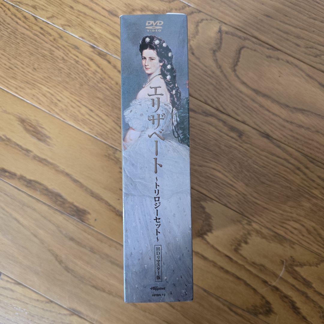 ユキオ☆エリザベート トリロジーセット HDリマスター版〈3枚組〉