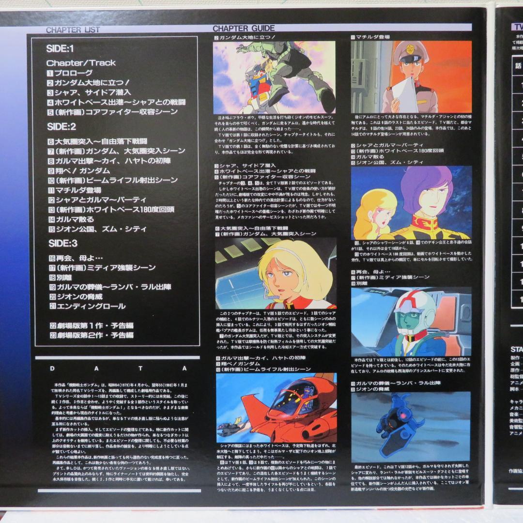 機動戦士ガンダム　劇場版３部作ＬＤセット販売※最終値下げ