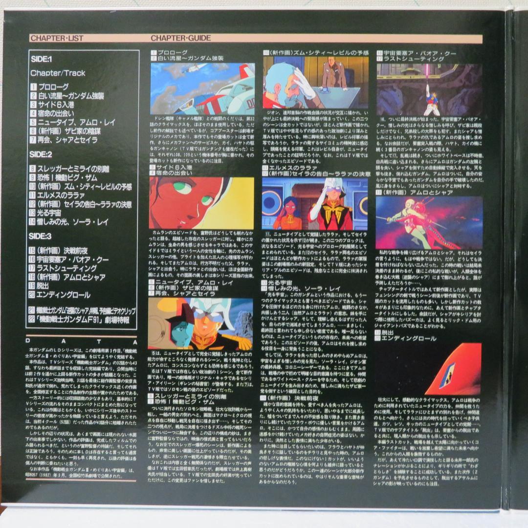 機動戦士ガンダム　劇場版３部作ＬＤセット販売※最終値下げ