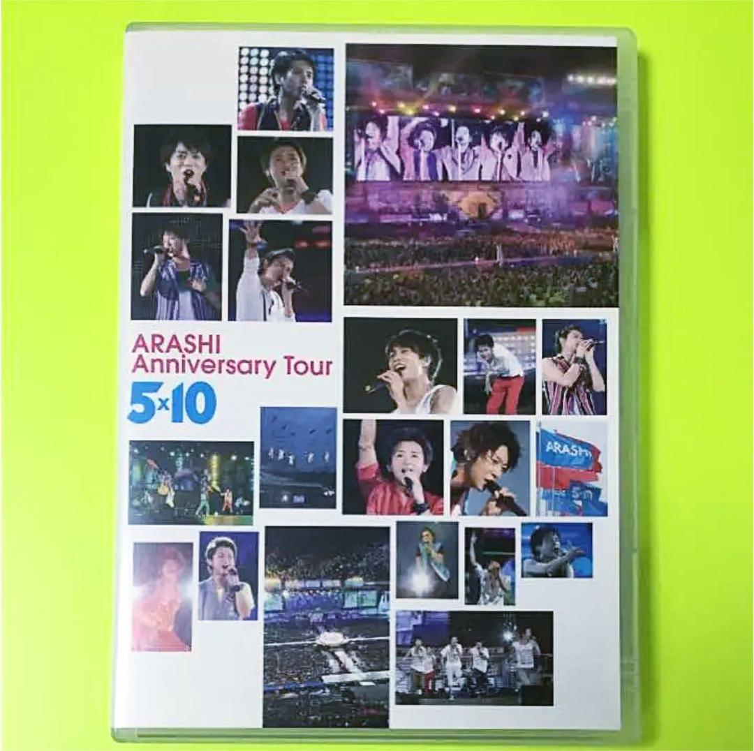 嵐　Anniversary Tour 5×10 ARASHI DVD2枚組