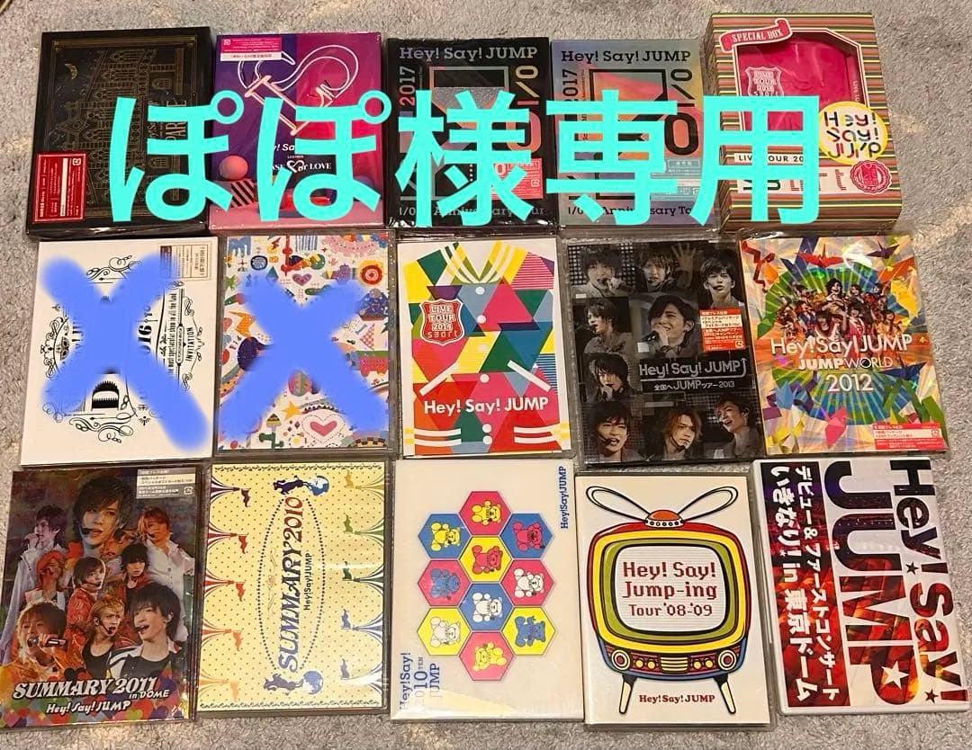 Hey!Say!JUMP dvd Blu-ray まとめ売り