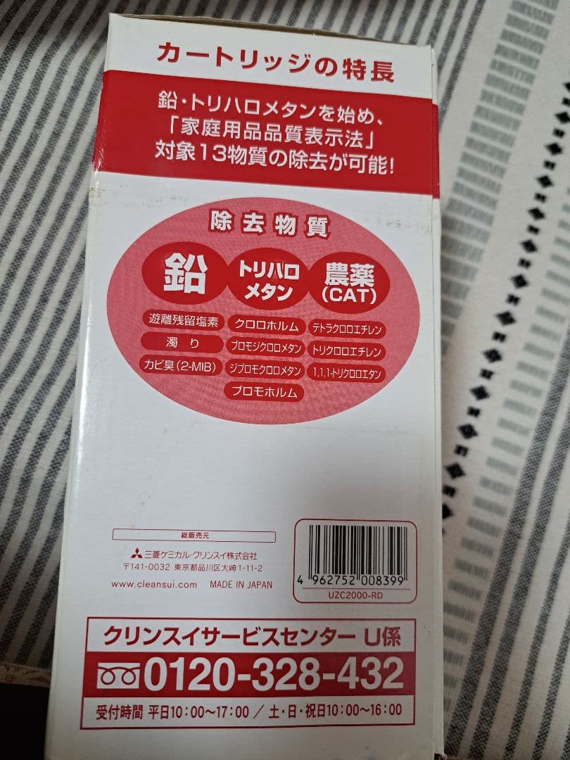 【値下げ】クリンスイ交換用カートリッジ UZC2000RD UZC2000-RD