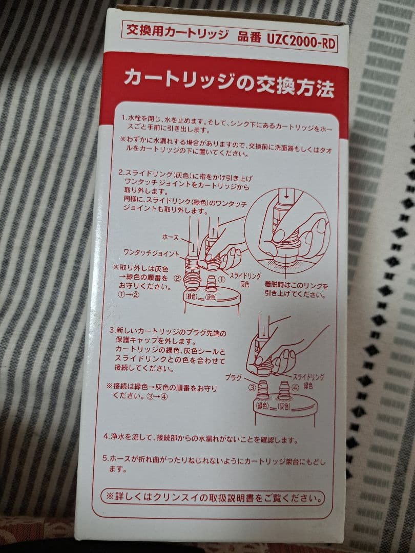 【値下げ】クリンスイ交換用カートリッジ UZC2000RD UZC2000-RD
