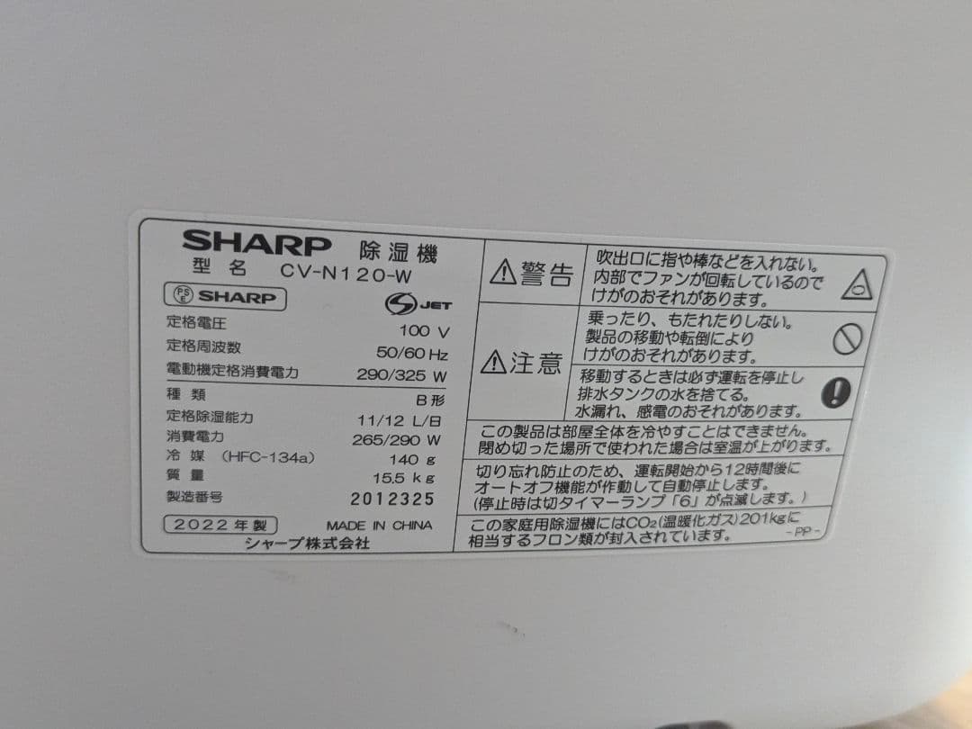 シャープ 衣類乾燥 除湿機 プラズマクラスター CV-N120-W