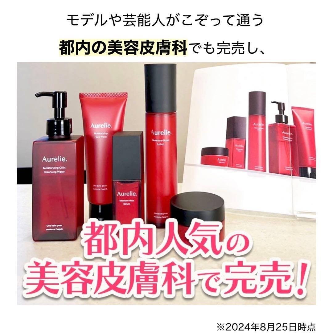 値下げ♡♡MEGUMI♡Aurelie６点♡プレミアム集中ケアセット♡オレリー