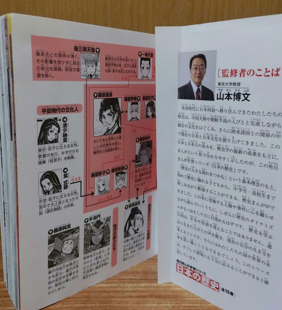 角川まんが学習シリーズ 日本の歴史 全15巻+別巻4冊セット　（合計19冊）