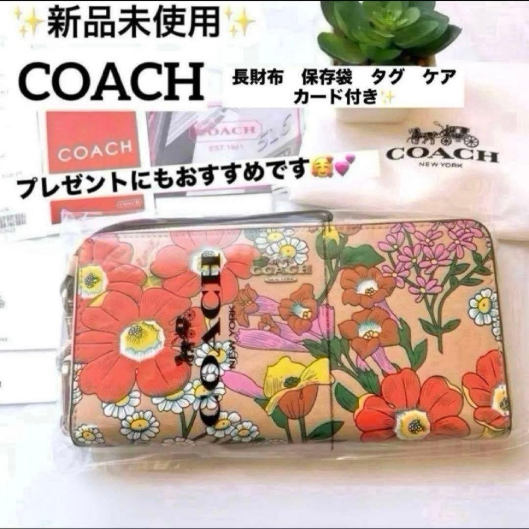 ✨新品未使用✨COACH フラワー　長財布　花柄　派手柄　フローラル