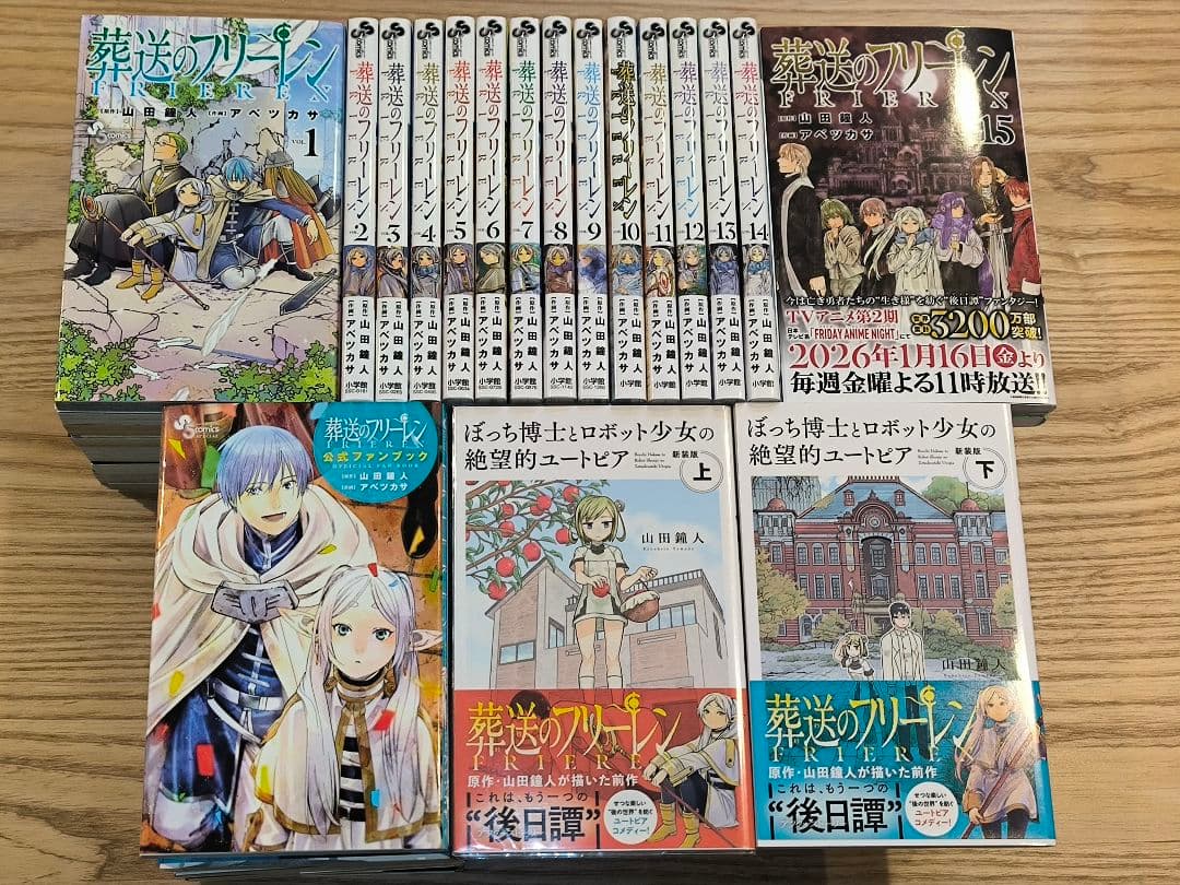 葬送のフリーレン 1〜15 ＋3冊セット